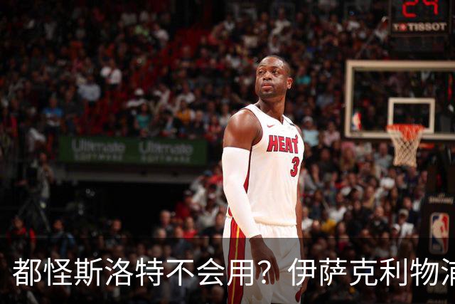 都怪斯洛特不会用？伊萨克利物浦21场3球，世界杯首秀独造3球